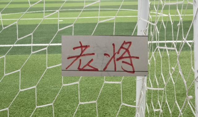 2026世界杯app下载-一场比赛出现4名35岁+老将 北京国安主帅蒙哥马利蜜月期要结束了