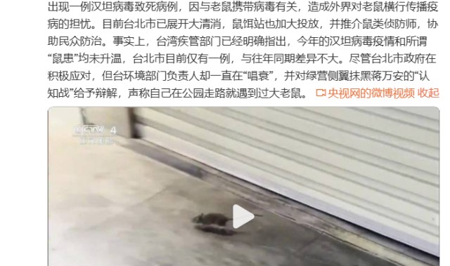 2026世界杯官方软件-台北出现汉坦病毒致死病例！网友扒出竟早有预言，专家否认人传人
