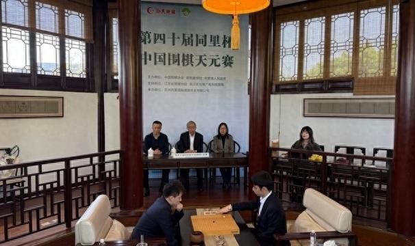 40年决赛头一回，起手落子天元位，听杨楷文细说致敬天元赛|王星昊|中国围棋协会|华以刚|棋手|围棋_新浪体育_新浪新闻